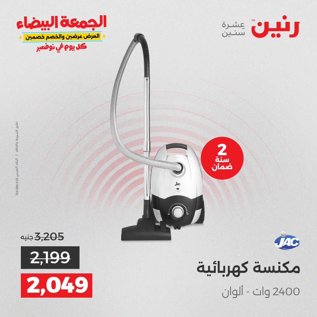 raneen offers from 13nov to 1nov 2025 عروض رنين من 13 نوفمبر حتى 1 نوفمبر 2025 صفحة رقم 24